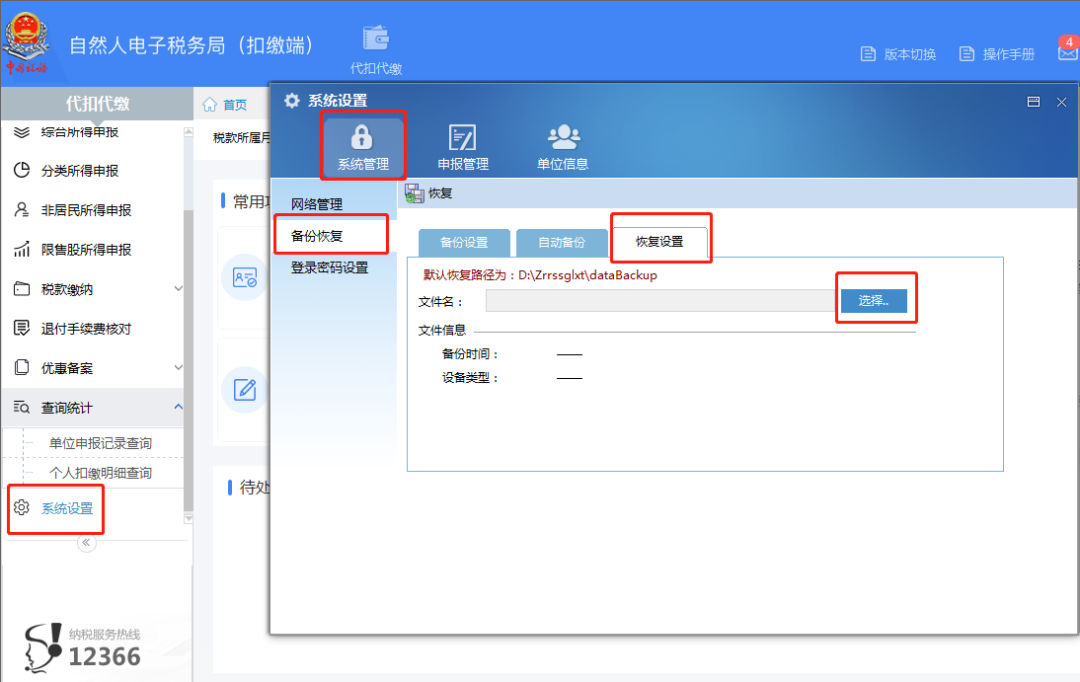 自然人扣缴客户端“数据恢复”新功能如何用?这份指南请收好 自然人扣缴客户端“数据恢复”新功能如何用?这份指南请收好