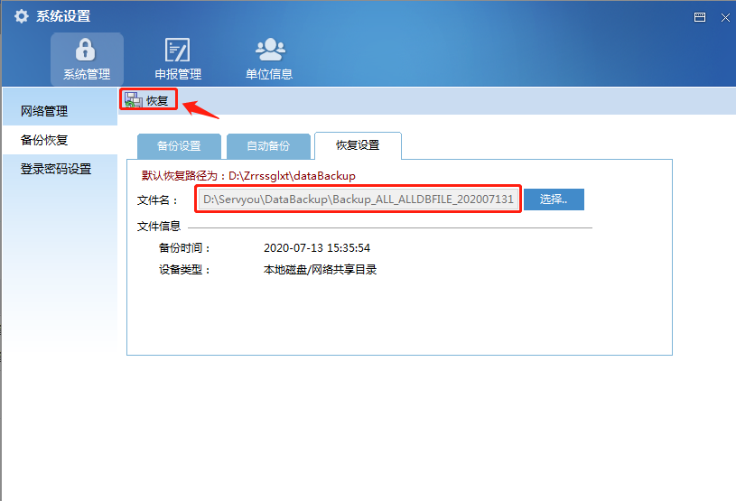 自然人扣缴客户端“数据恢复”新功能如何用?这份指南请收好 自然人扣缴客户端“数据恢复”新功能如何用?这份指南请收好
