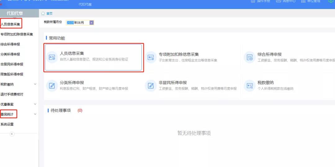 自然人扣缴客户端“数据恢复”新功能如何用?这份指南请收好 自然人扣缴客户端“数据恢复”新功能如何用?这份指南请收好