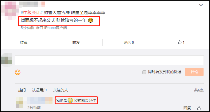 考生反馈：2020年中级会计职称考试的一大难题竟然是它？！