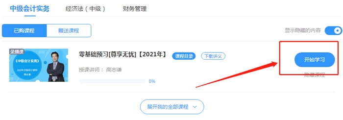 2021年中级会计职称尊享无忧班开课啦!还要被落下嘛? 2021年中级会计职称尊享无忧班开课啦!还要被落下嘛?