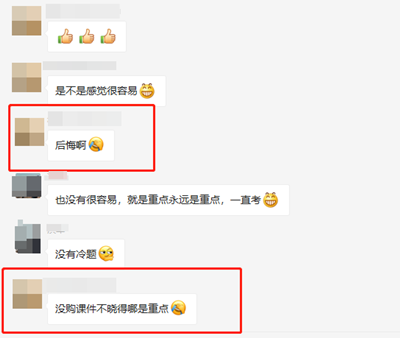 后悔没购课 后悔没购课