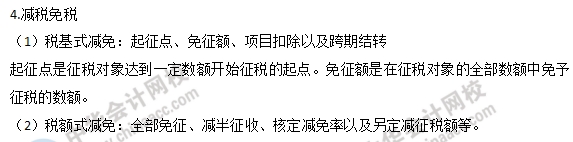 中级经济师财政税收易考点:税制要素1 中级经济师财政税收易考点:税制要素1