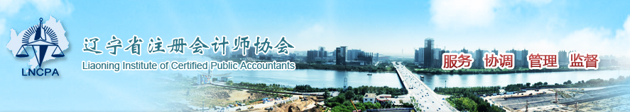 2020年注会全国统一考试（辽宁考区）新冠肺炎疫情防控告知书