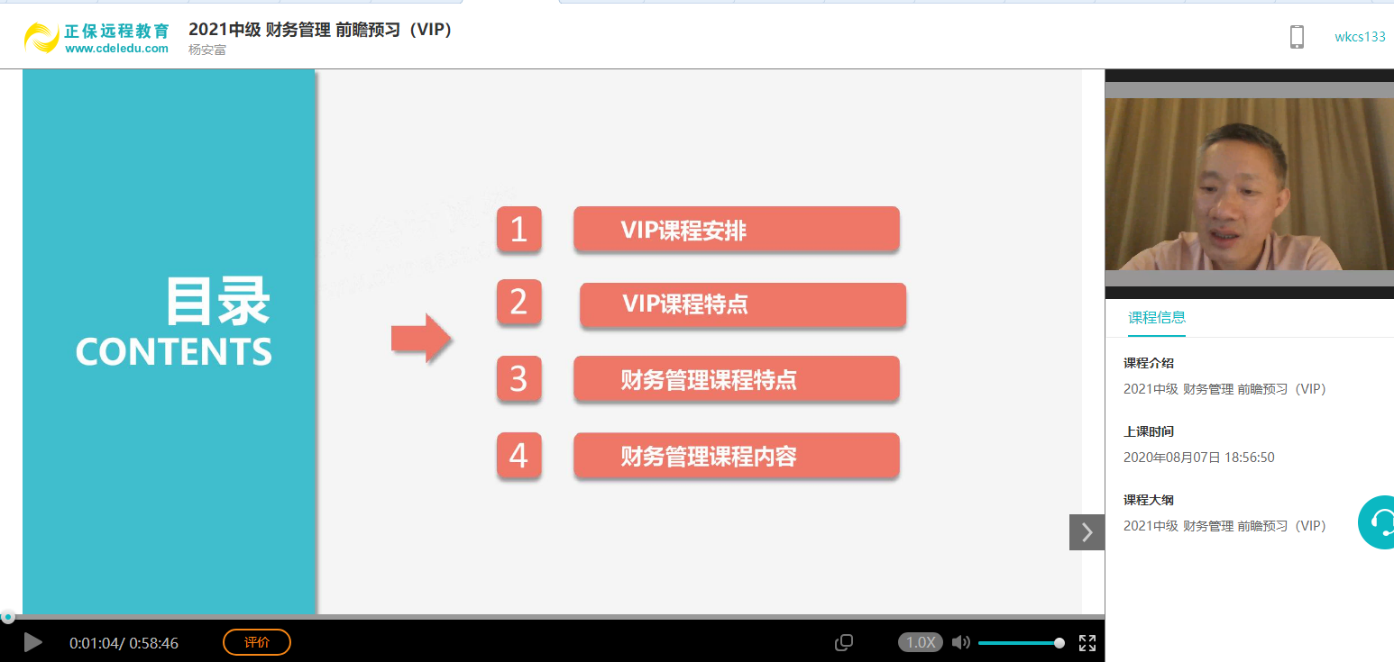 2021VIP班上课啦！杨安富：学习的快乐你根本想象不到！