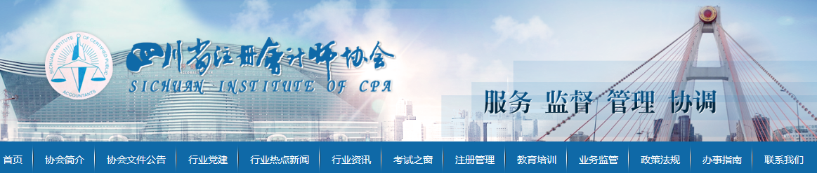 2020年注册会计师全国统一考试四川考区疫情防控须知