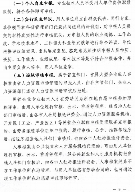 山西2020年高级经济师评审通知9