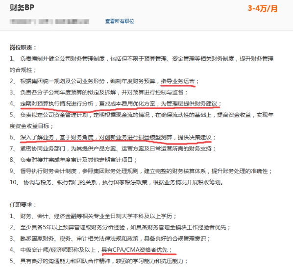 财务BP