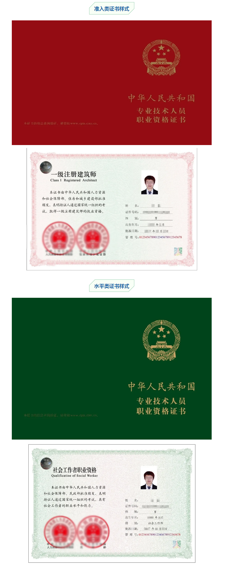 准入类证书样式和水平类证书样式 准入类证书样式和水平类证书样式