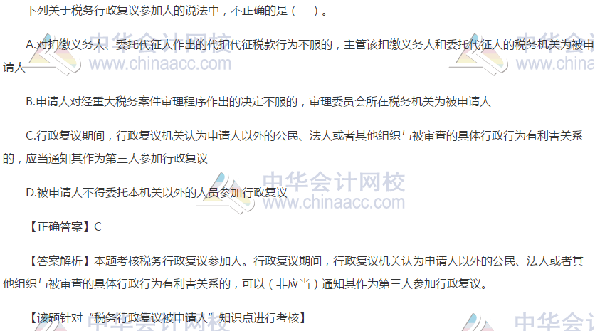 税务行政复议被申请人 税务行政复议被申请人