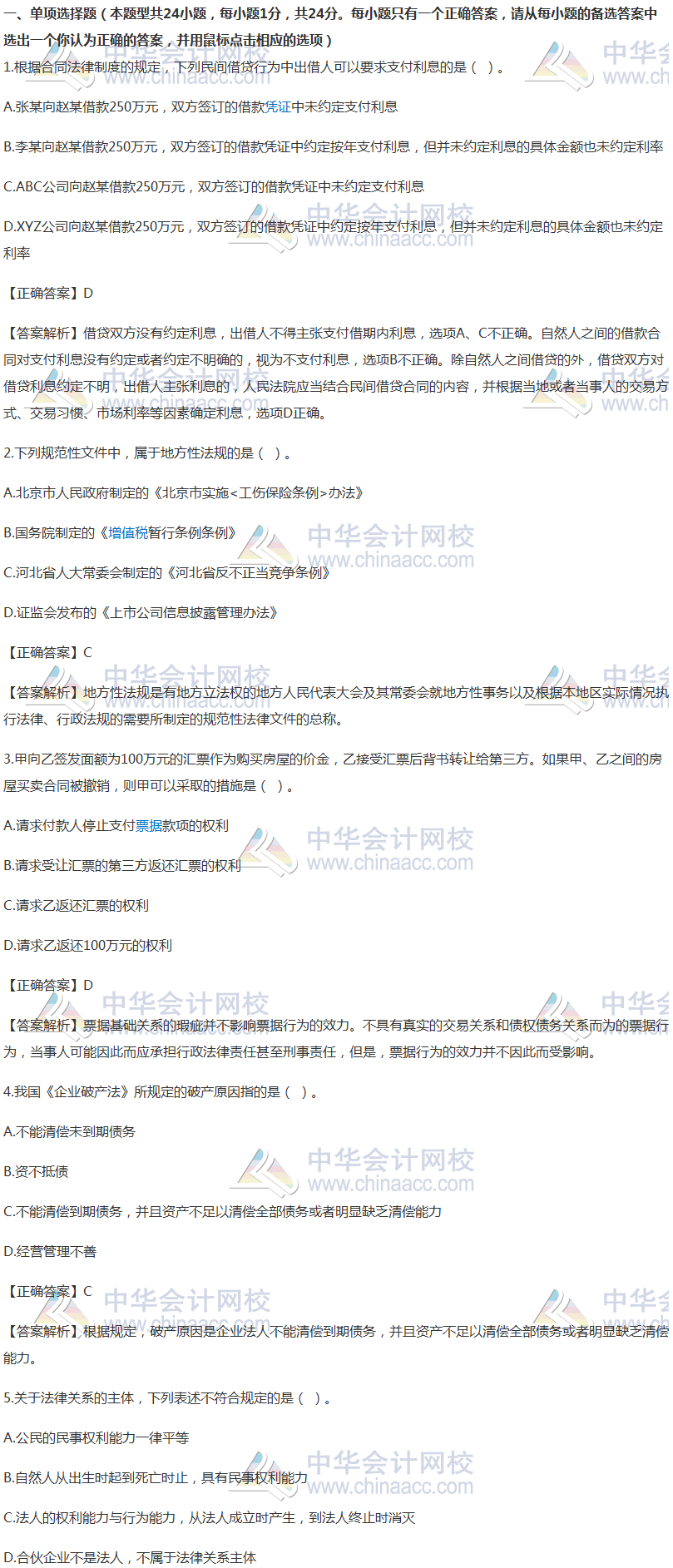 2020年注册会计师《经济法》考前最后一套预测卷(二) 2020年注册会计师《经济法》考前最后一套预测卷(二)