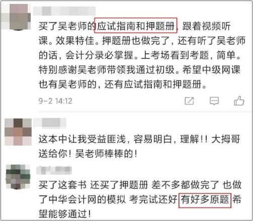 吴福喜:如何正确使用初级会计《应试指南》和《模拟题册》? 吴福喜:如何正确使用初级会计《应试指南》和《模拟题册》?