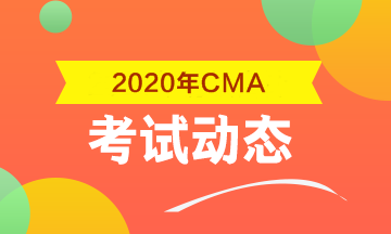 注册管理会计师CMA报名条件和报考时间