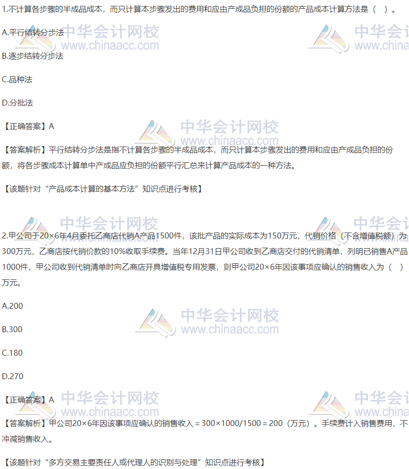 2020税务师财务与会计精选习题:产品成本计算的基本方法 2020税务师财务与会计精选习题:产品成本计算的基本方法