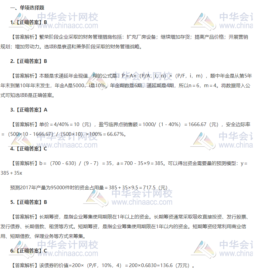 2020税务师《财务与会计》一模试题答案及解析 可下载>>