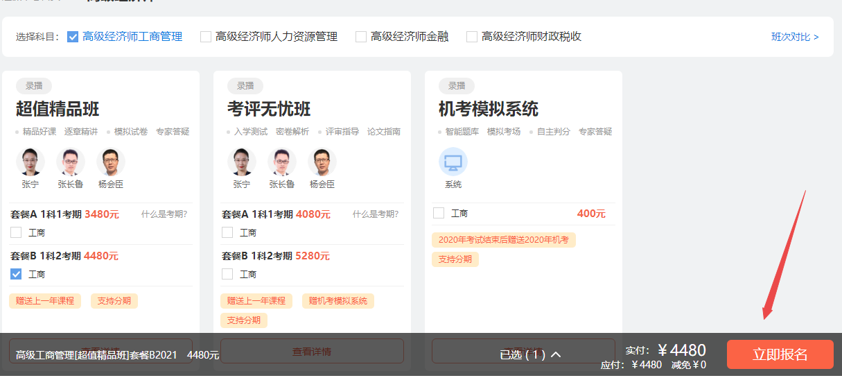 高级经济师京东白条享立减 高级经济师京东白条享立减