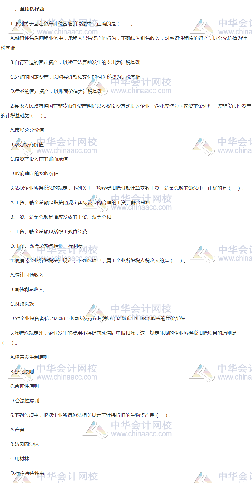 税务师税法二一模试题 税务师税法二一模试题