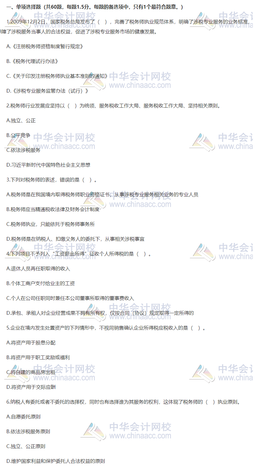 2020税务师涉税实务万人模考一模考试题 速来下载>>