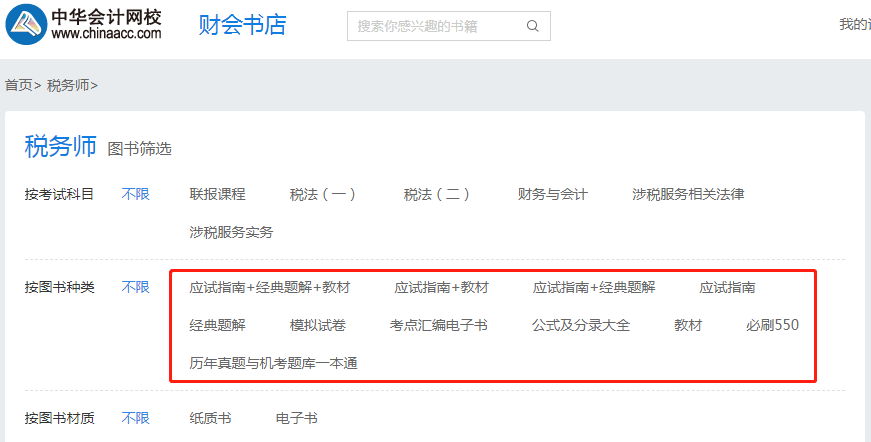 税务师辅导书籍购买 税务师辅导书籍购买