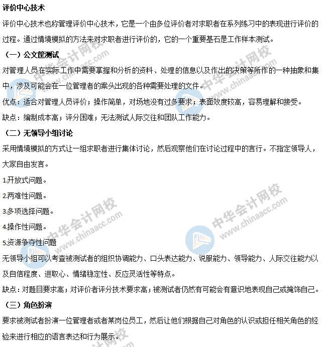 评价中心技术 评价中心技术