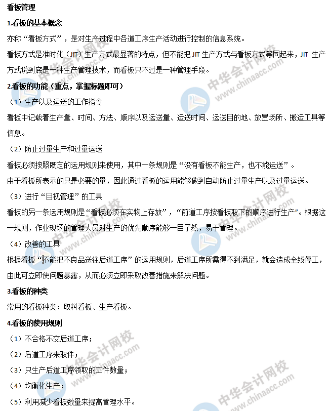 看板管理 看板管理