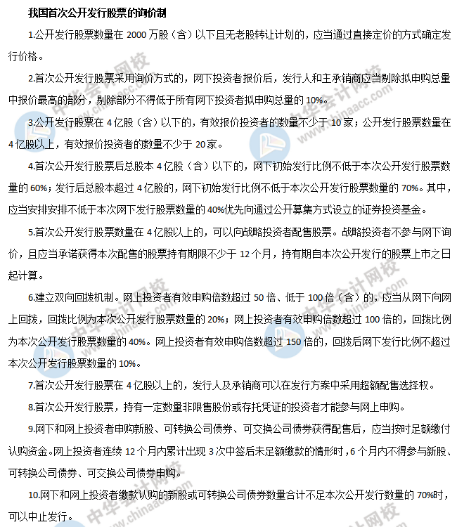 我国首次公开发行股票的询价制 我国首次公开发行股票的询价制