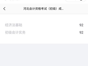 河北初级会计查分关闭了？官方的心思你别猜！静待成绩吧