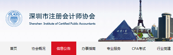 2020年注册会计师全国统一考试深圳考区应考人员注意事项 2020年注册会计师全国统一考试深圳考区应考人员注意事项