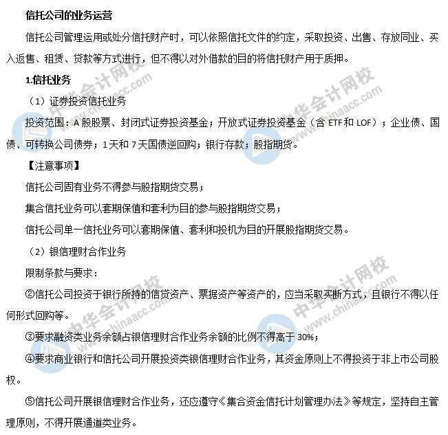 信托公司的业务运营之信托业务 信托公司的业务运营之信托业务