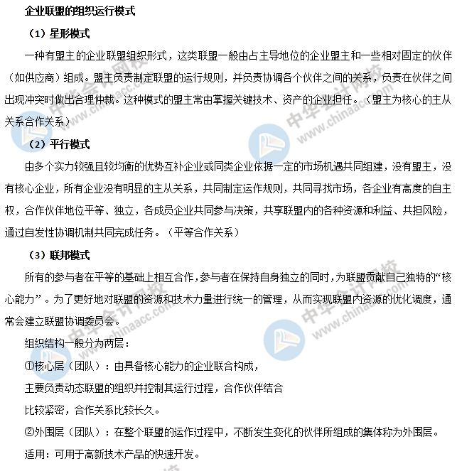 企业联盟的组织运行模式 企业联盟的组织运行模式