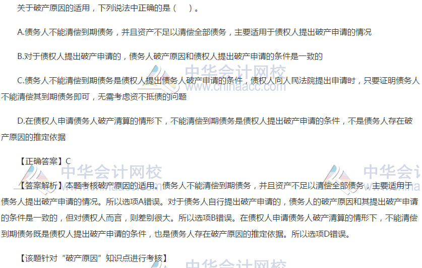 破产原因 破产原因