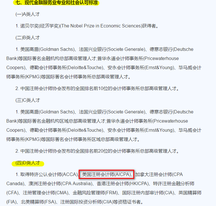 重磅！海南自由贸易港将美国注册会计师纳入高层次人才标准！