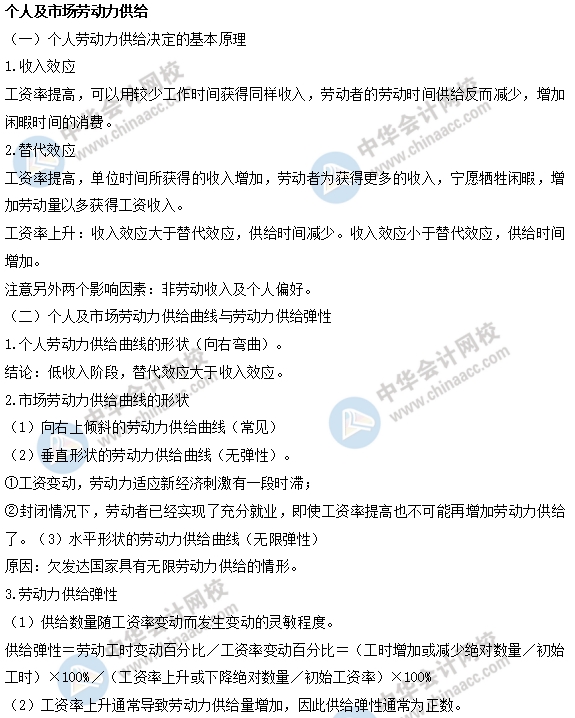 中级经济师人力易考点:个人及市场劳动力供给 中级经济师人力易考点:个人及市场劳动力供给