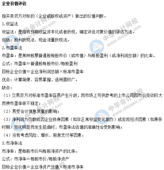 中级经济师工商易考点:企业价值评估 中级经济师工商易考点:企业价值评估