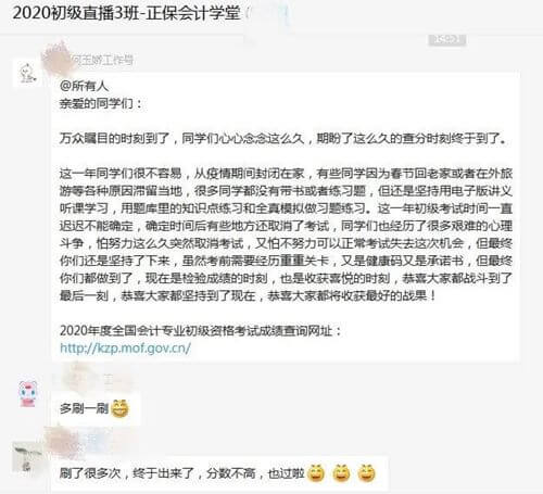 快！2020年初级会计职称出分了！瞬间又被炸群了！
