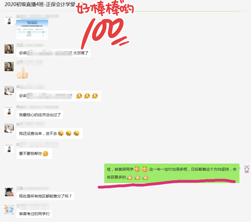 快！2020年初级会计职称出分了！瞬间又被炸群了！