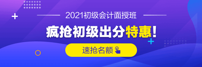 快！2020年初级会计职称出分了！瞬间又被炸群了！