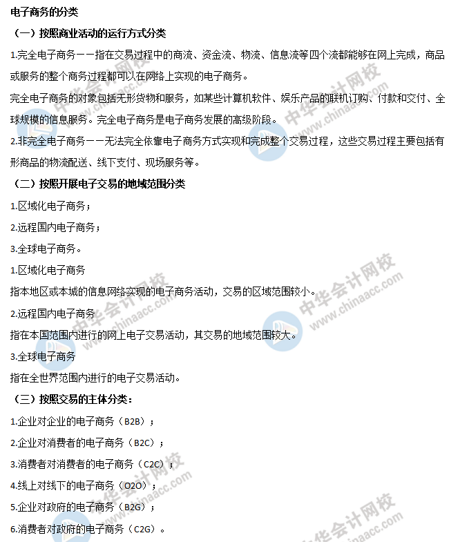 电子商务的分类 电子商务的分类
