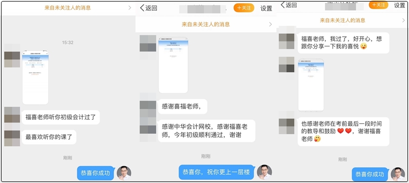 有福有喜 初级必胜 一大波初级学员来报喜！截图到手软！