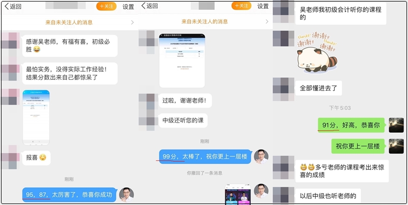 有福有喜 初级必胜 一大波初级学员来报喜！截图到手软！