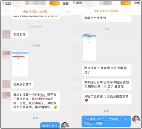 有福有喜 初级必胜 一大波初级学员来报喜！截图到手软！