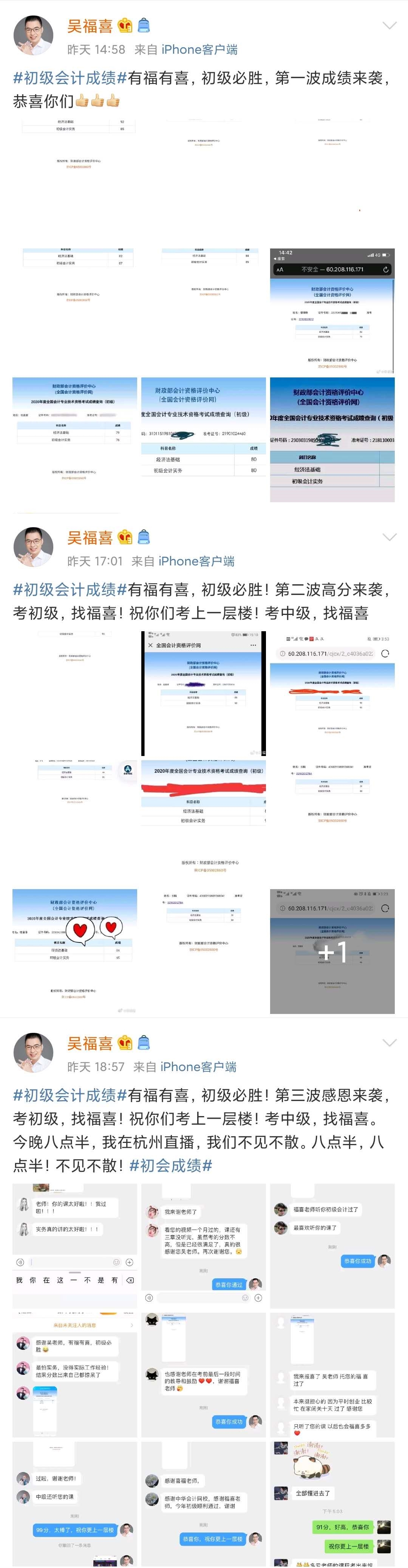 有福有喜 初级必胜 一大波初级学员来报喜！截图到手软！