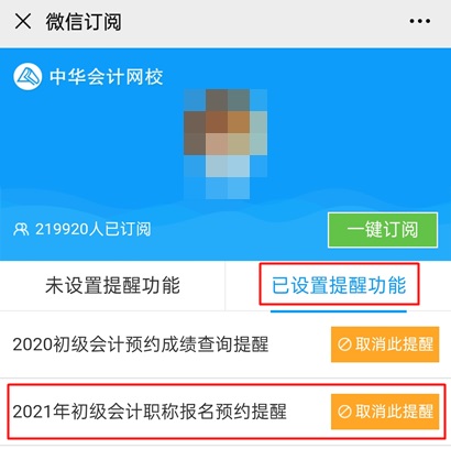 【预约提醒】2021年初级会计职称报名提醒入口已开启 【预约提醒】2021年初级会计职称报名提醒入口已开启