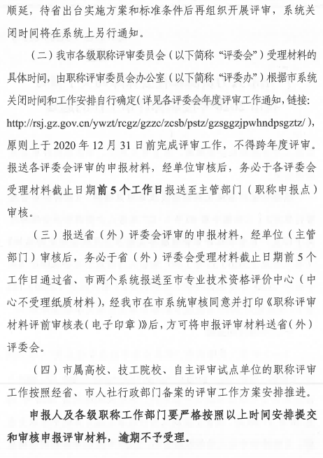 广东广州2020年职称评审工作通知 广东广州2020年职称评审工作通知