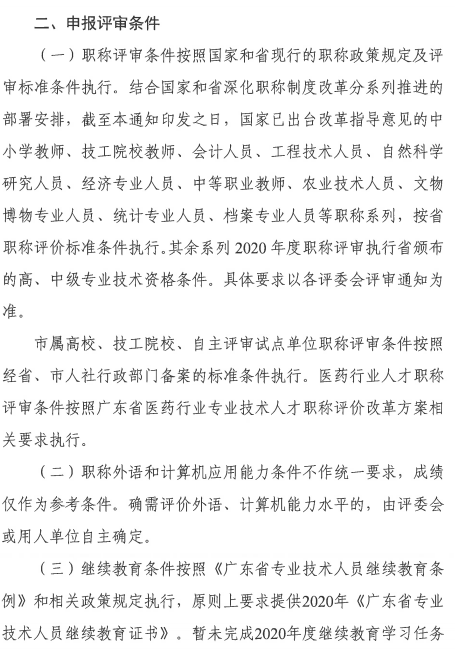 广东广州2020年职称评审工作通知 广东广州2020年职称评审工作通知