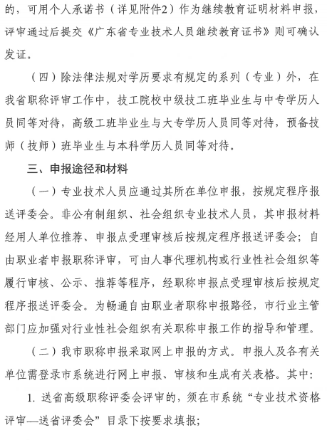 广东广州2020年职称评审工作通知 广东广州2020年职称评审工作通知