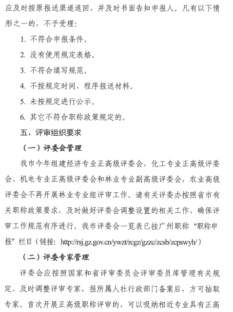 广东广州2020年职称评审工作通知 广东广州2020年职称评审工作通知