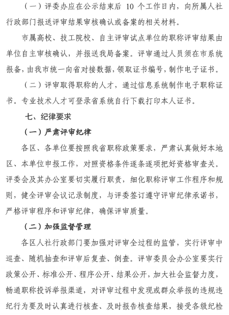 广东广州2020年职称评审工作通知 广东广州2020年职称评审工作通知