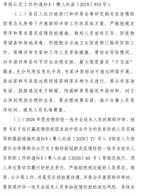 广东广州2020年职称评审工作通知 广东广州2020年职称评审工作通知