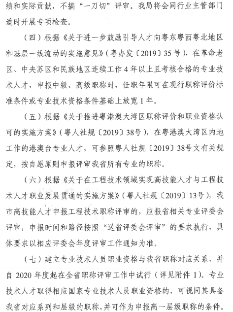 广东广州2020年职称评审工作通知 广东广州2020年职称评审工作通知